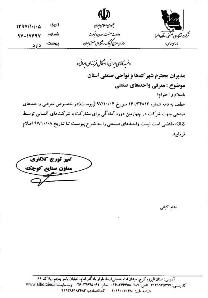 آشنایی با اصول نگارش نامه اداری 3 نحوه نگارش نامه اداری