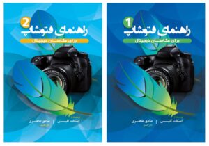 معرفی بهترین کتاب عکاسی 9 34324354656578