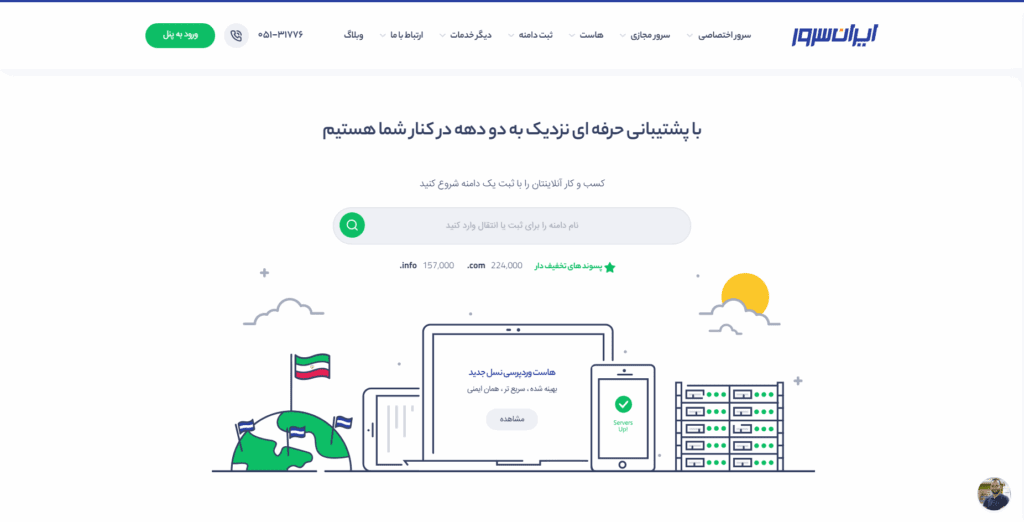 بهترین هاست وردپرس را از کجا بخرم؟ 2 1