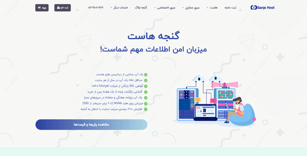 بهترین هاست وردپرس را از کجا بخرم؟ 4 3