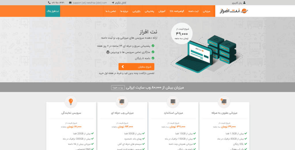 بهترین هاست وردپرس را از کجا بخرم؟ 5 4