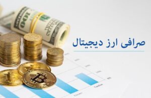 خرید ارز دیجیتال