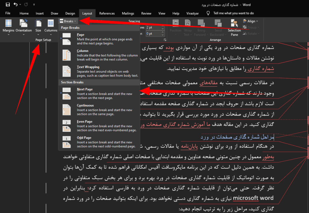 آموزش شماره گذاری صفحات در ورد 4 شماره گذاری صفحات در ورد
