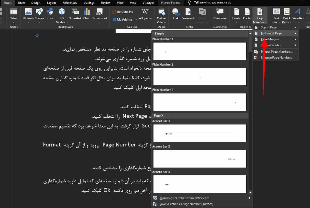 آموزش شماره گذاری صفحات در ورد 3 شماره گذاری صفحات در ورد از صفحه دلخواه