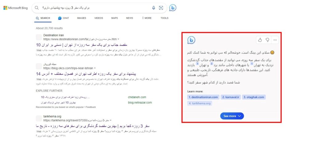 سوال پرسیدن از بینگ