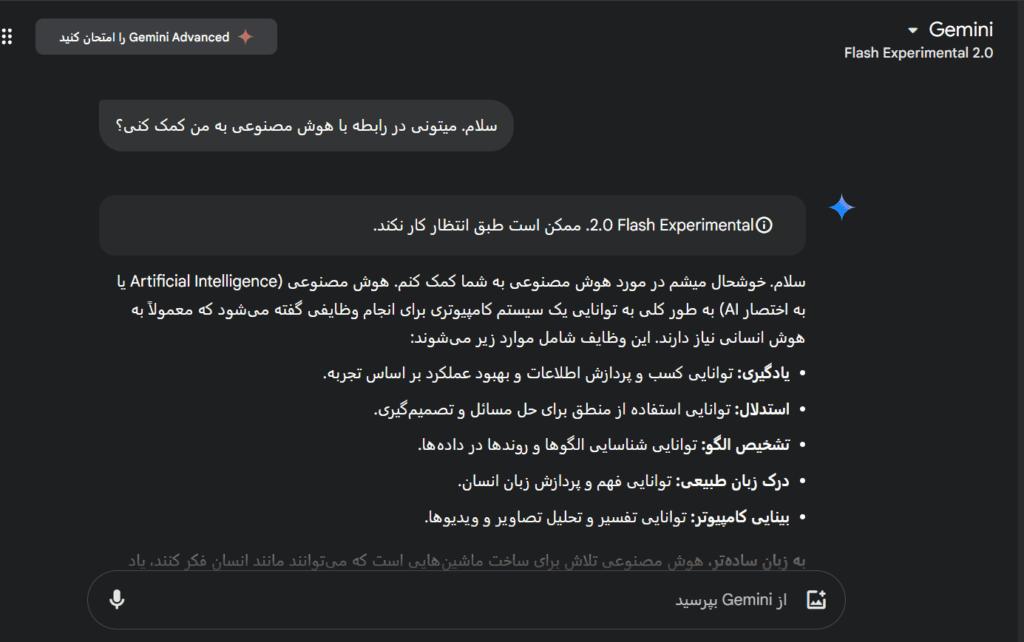 نحوه گفتگو با هوش مصنوعی گوگل + معرفی بهترین چت بات های AI 10 گفتگو با هوش مصنوعی گوگل