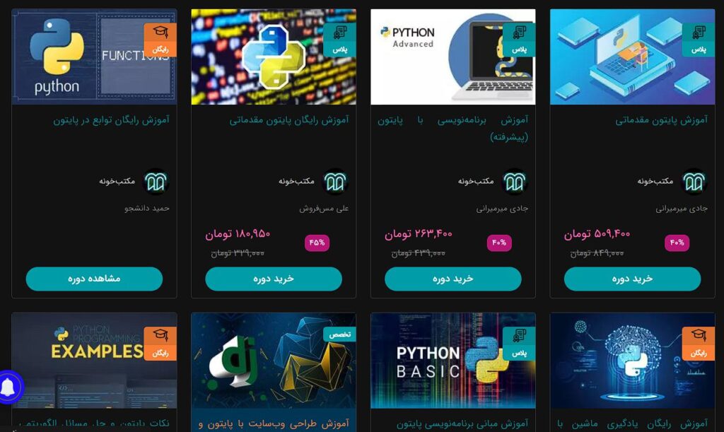 معرفی بهترین منابع آموزش پایتون در سال 2023 6 آموزش پایتون با مکتب خونه