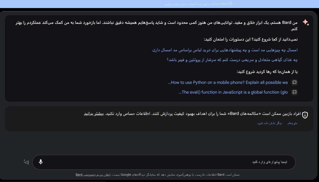 بهترین ابزارهای هوش مصنوعی برای نوشتن مقاله در سال 2025 9 گوگل بارد
