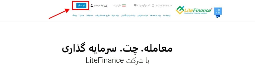 آموزش تصویری ثبت نام در لایت فارکس