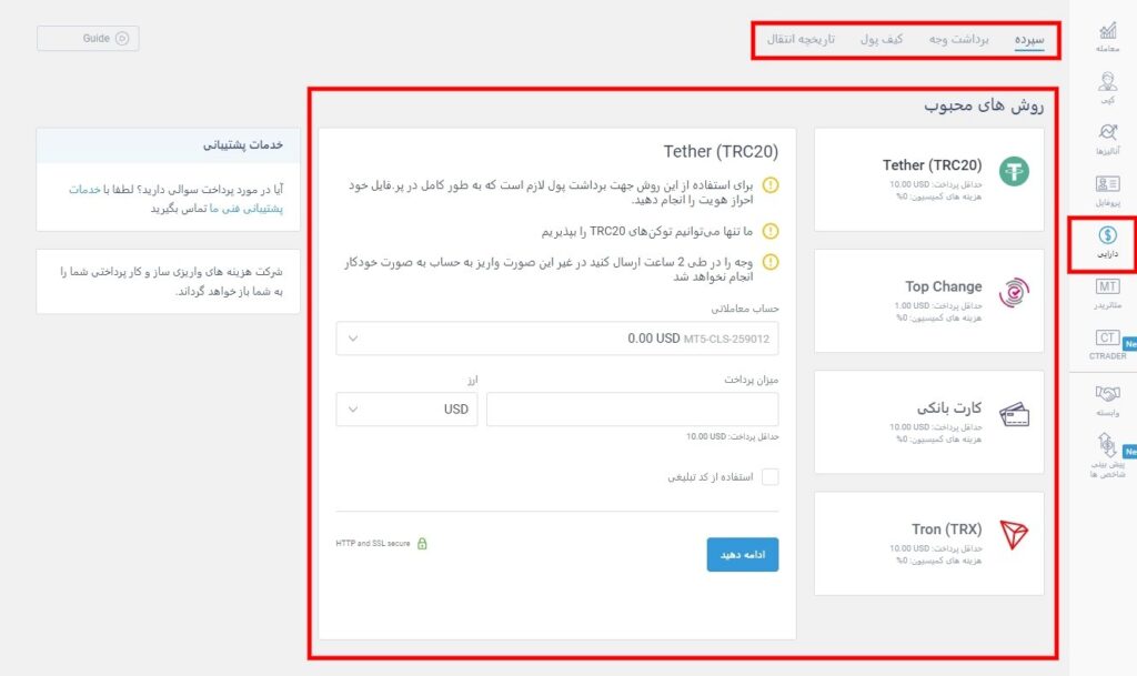 آموزش کار با بروکر لایت فارکس به صورت عملی 13 مشاهده داراییها و شارژ حساب لایت فارکس