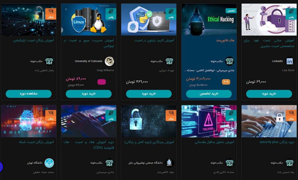 هک و امنیت و آنچه که باید در رابطه با این دو حوزه بدانیم 12 دوره های آموزش هک و امنیت مکتب خونه