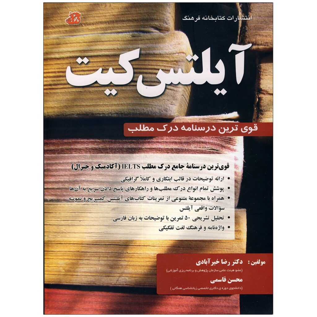 کتاب آیلتس فارسی آلتس کیت (IELTS Kit Reading skill)