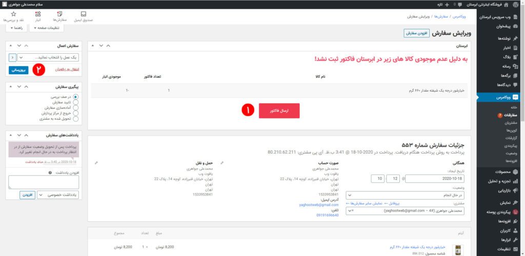 معرفی بهترین افزونه های حسابداری وردپرس ایرانی و خارجی 4 افزونه حسابداری وردپرس ابرستان