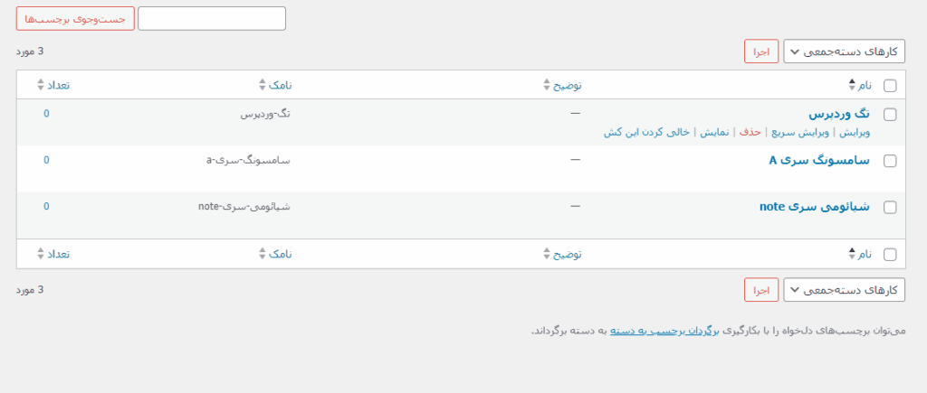 تگ وردپرس چیست و چه تفاوتی با دسته بندی دارد؟ 2 نحوه ایجاد برچسب در وردپرس