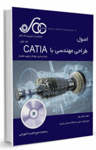 کتاب اصول طراحی مهندسی با CATIA نوشته‌ی مهدی متقی پور