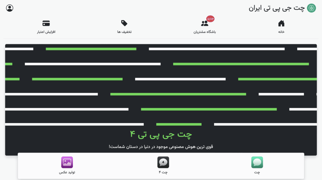 Chatgpt فارسی چیست؟ معرفی چند سایت چت جی پی تی فارسی 4 چت جی پی تی ایران