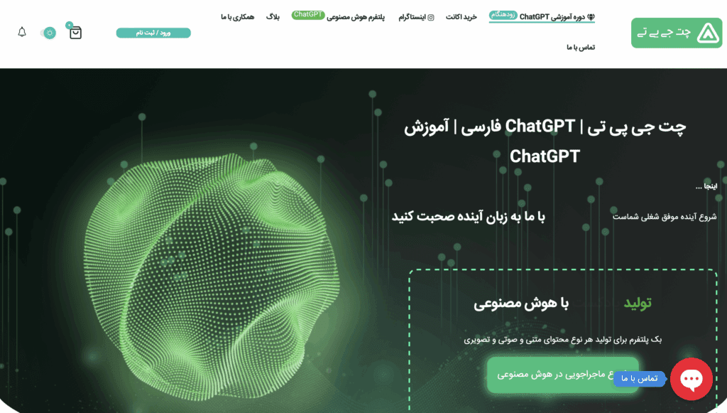 Chatgpt فارسی چیست؟ معرفی چند سایت چت جی پی تی فارسی 5 چت جی پی تی فارسی