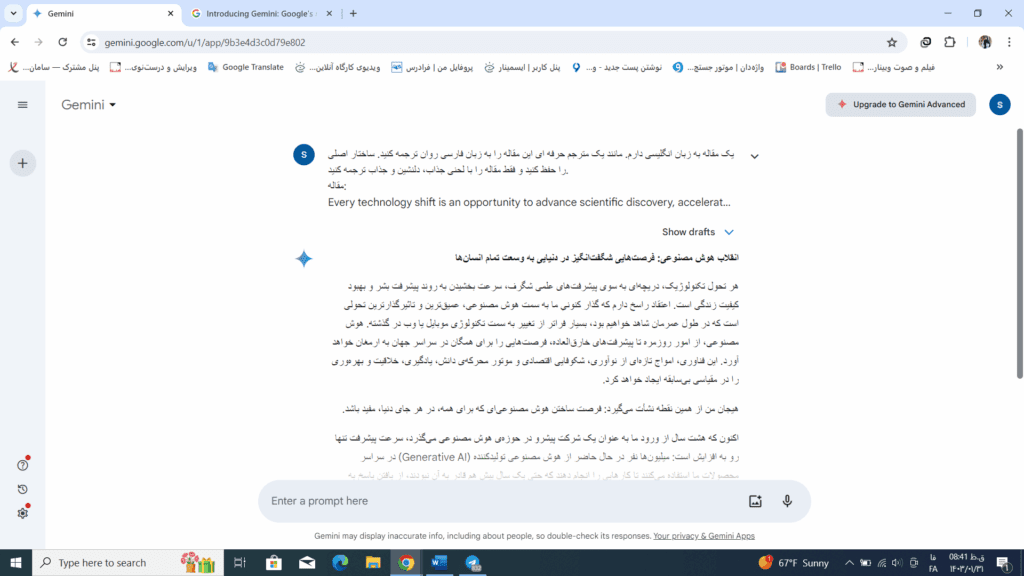 ترجمه روان با جمینی