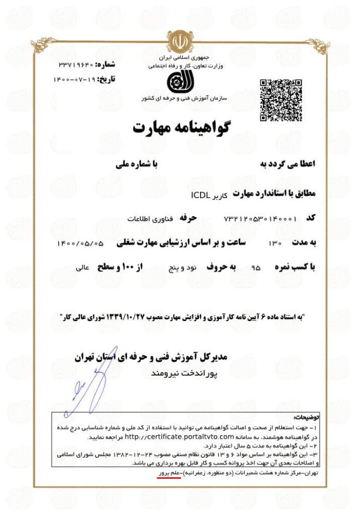 نمونه مدرک آی سی دی ال