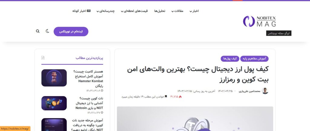 نحوه ساخت کیف پول ارز دیجیتال به صورت گام به گام 3 آموزش ساخت کیف پول ارز دیجیتال نوبیتکس «تحت وب»