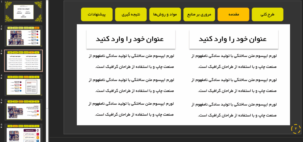 طراحی پاورپوینت پایان نامه به صورت گام به گام 7 بخش مقدمه در پایان نامه