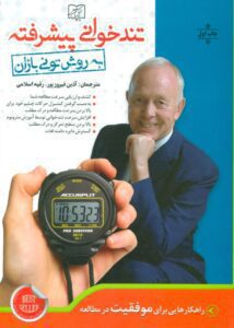 کتاب تندخوانی پیشرفته