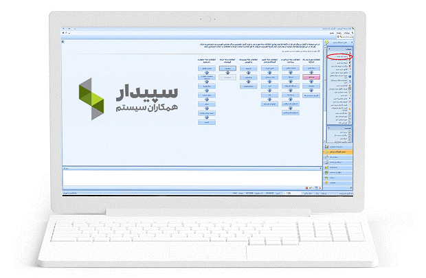 نرم افزار حسابداری سپیدار