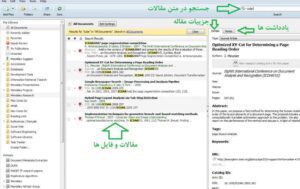 نرم افزار Mendeley چیست؟ 2 نرم افزار Mendeley