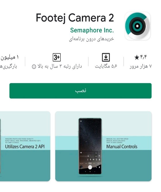 برنامه عکاسی اندروید