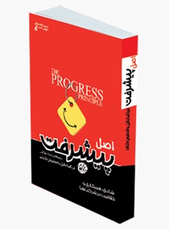مدیران کسب و کارها چه کتابهایی را حتما باید بخوانند! 6 اصل پیشرفت