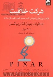 مدیران کسب و کارها چه کتابهایی را حتما باید بخوانند! 8 شرکت خلاقیت