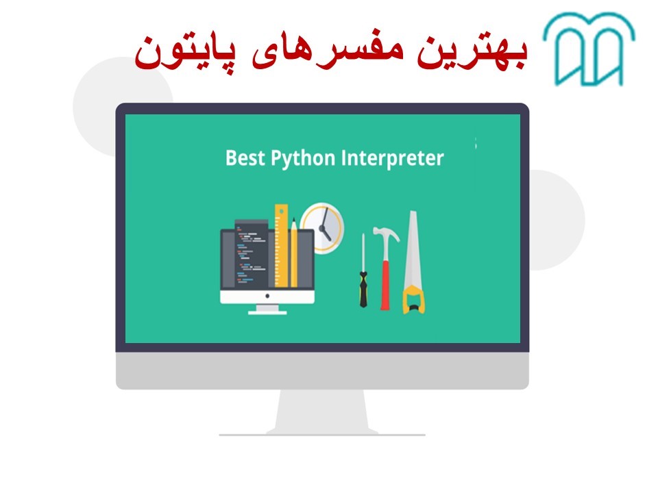 بهترین مفسر پایتون