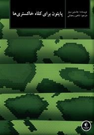 آشنایی با بهترین کتابهای آموزش پایتون انگلیسی و فارسی 15 کتاب پایتون برای کلاه خاکستریها