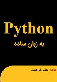 آشنایی با بهترین کتابهای آموزش پایتون انگلیسی و فارسی 11 کتاب آموزش پایتون به زبان ساده