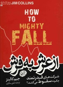 از عرش به فرش