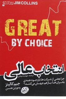 انتخاب عالی