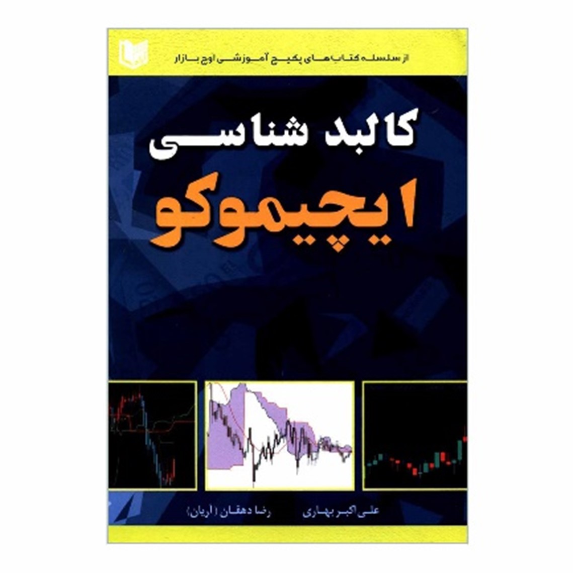 بهترین کتابهای آموزش ایچیموکو 6 کالبدشناسی ایچیموکو