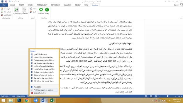 نحوه انجام تنظیمات آفیس