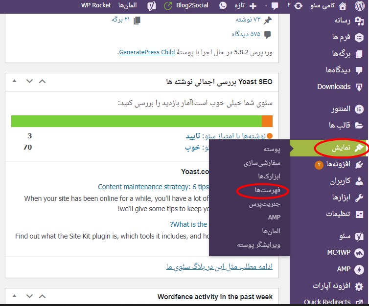 ایجاد منو با المنتور