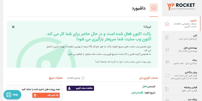 صفحه تنظیمات افزونه راکت
