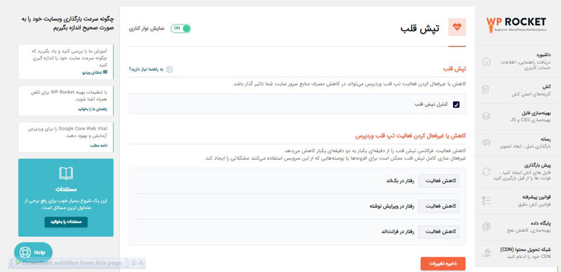 WordPress Heartbeat API