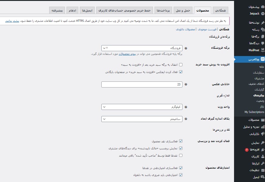 آموزش نصب ووکامرس