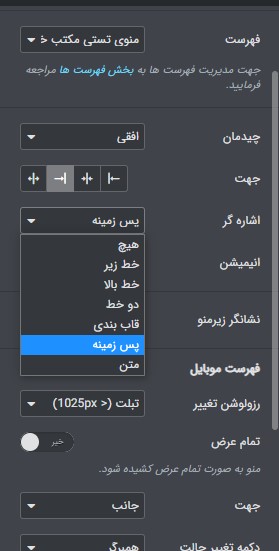 آموزش ساخت منو