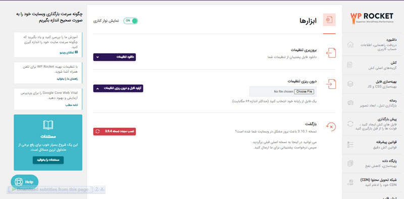 ابزارهای افزونه راکت