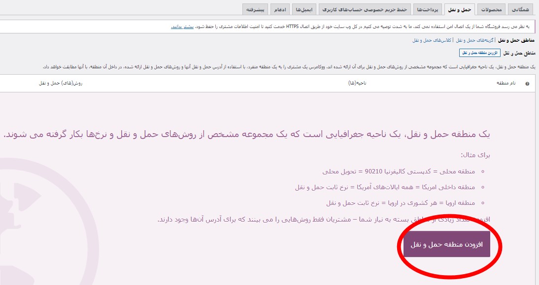 حمل‌ونقل در ووکامرس