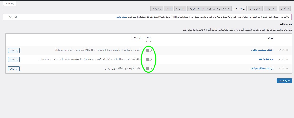 پرداخت ها در ووکامرس