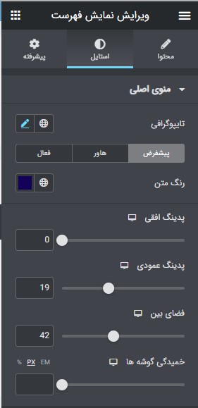 ساخت منو با المنتور