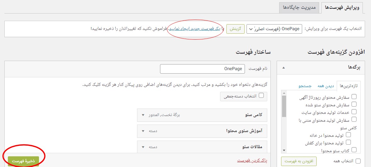 ساخت منو با المنتور
