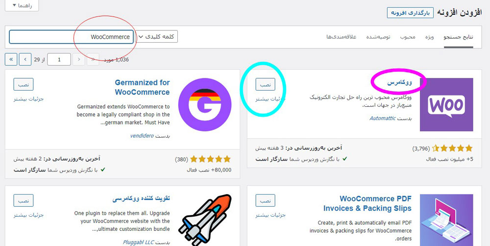 نصب و راه‌اندازی افزونه ووکامرس