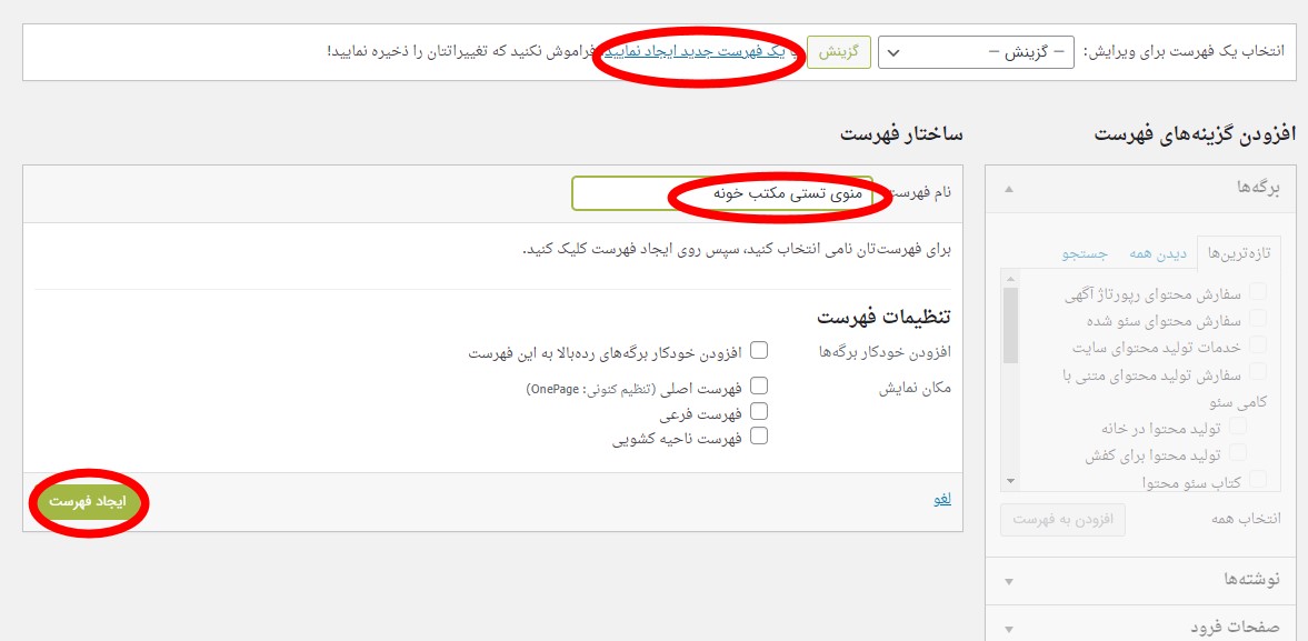ساخت منو با المنتور